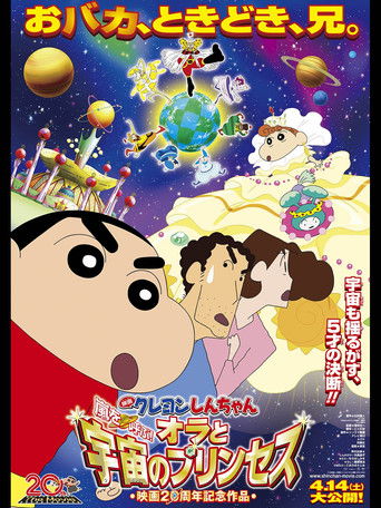 Crayon Shin-chan: Invoke a Storm! Me and the Space Princess movie poster