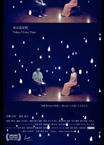 Tokyo I Love Yous movie poster