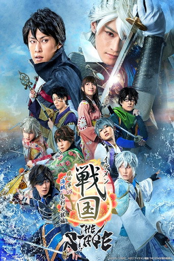 Ikemen Sengoku THE STAGE ～Oda Army VS Pirates Motonari Motonari～ movie poster