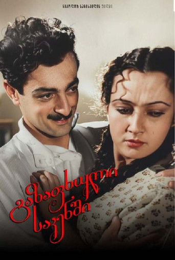 Spring in Sakeni movie poster