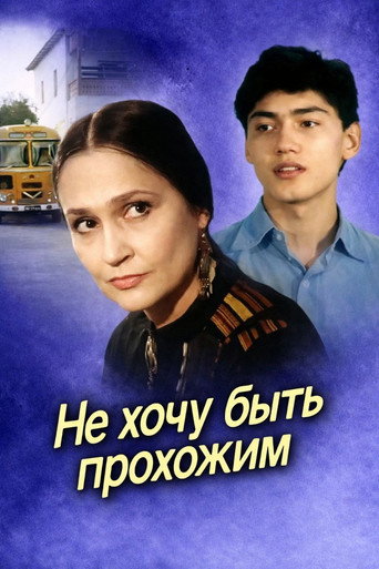 I Don’t Want to Be a Passerby movie poster