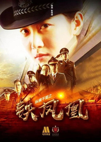 The Iron Phoenix: Across the Thousands Miles movie poster