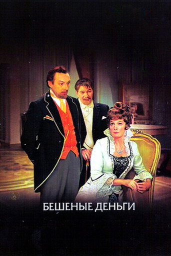 Crazy Money movie poster