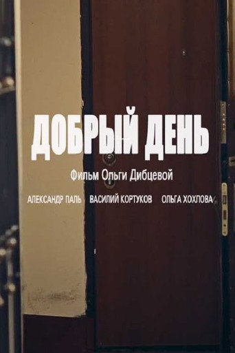 Good Day movie poster