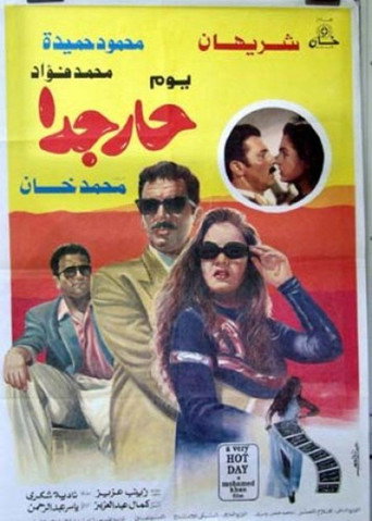 Very Hot Day movie poster