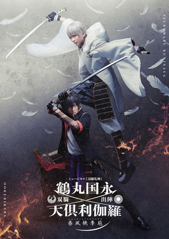 Touken Ranbu: The Musical Tsurumaru Kuninaga Ookurikara Souki Shutsujin -Shunpu Touri no Sakazuki- movie poster