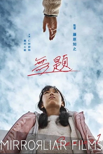 Untitled movie poster