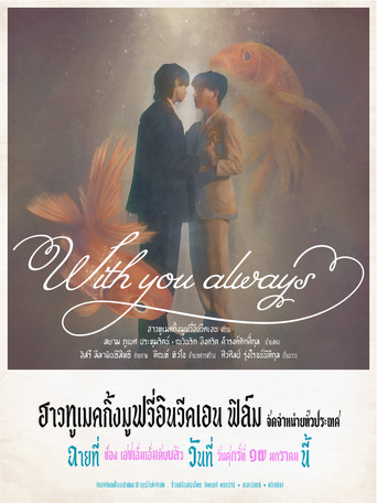 With You Always movie poster