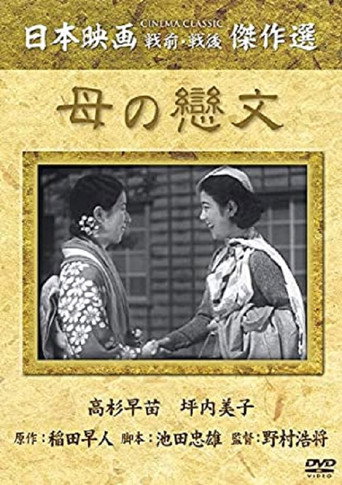 Mother's Love Letter movie poster
