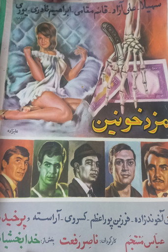 Blood Money movie poster