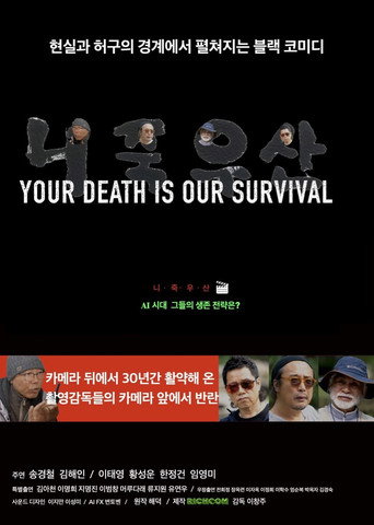 Your Death Is Our Live movie poster