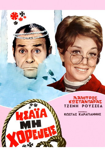 Isaiah, Don't Dance movie poster