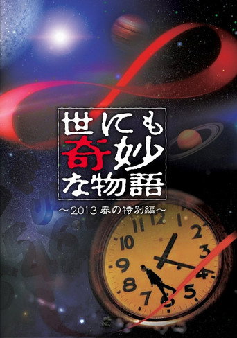 Tales of the Bizarre: 2013 Spring Special movie poster
