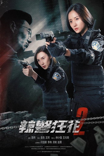 Spicy Police Flower 2 movie poster