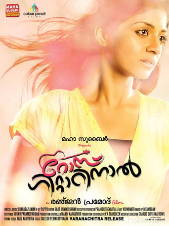 Rose Guitarinaal movie poster
