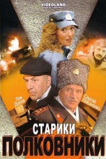 Old Men: Colonels movie poster