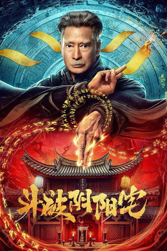 Fight Through The Yin-Yang House movie poster