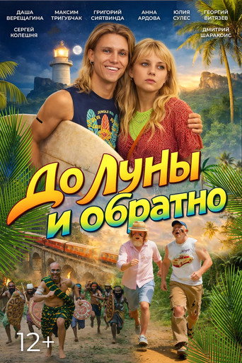 To the Moon and Back movie poster