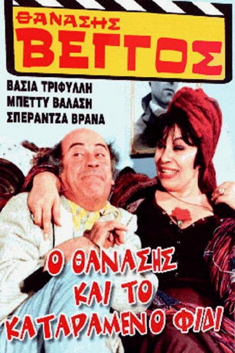 Thanasis and the Cursed Serpent movie poster