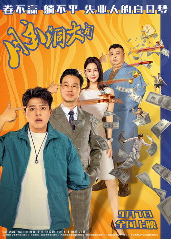 I Have Superpower movie poster