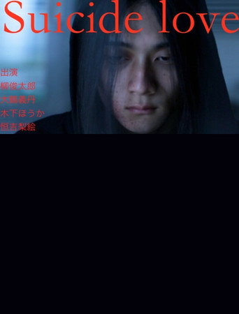 Suicide Love movie poster