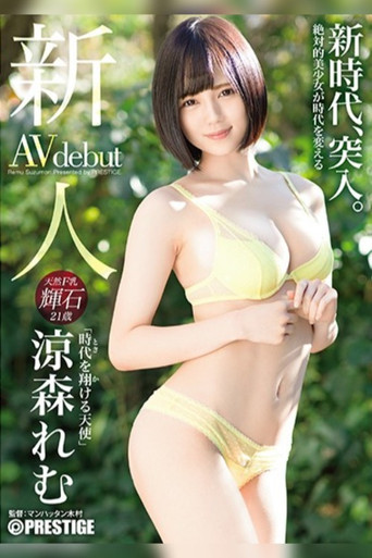 BGN-054 Prestige Exclusive Fresh Face Debut. An Angel Bringing In A New Era. Remu Suzumori movie poster