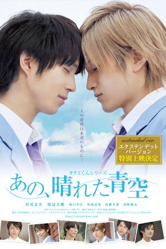 Takumi-kun Series: That, Sunny Blue Sky movie poster