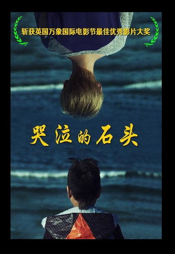 Weeping Rock movie poster