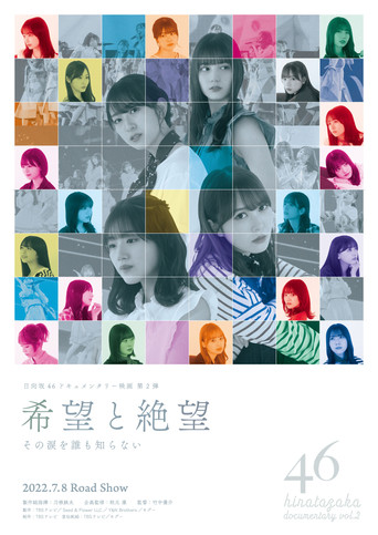 Hope and Despair: Those Tears that Nobody Knows of movie poster