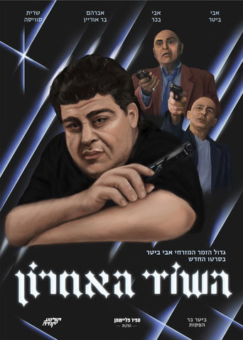 The Last Robbery movie poster