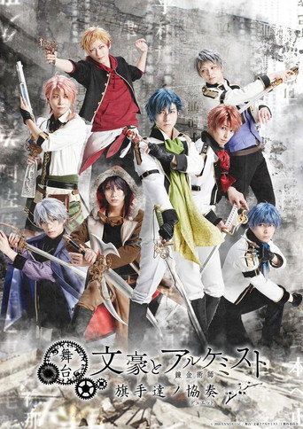 Stage Play "Bungou to Alchemist - Duet of Flag-Bearers" movie poster