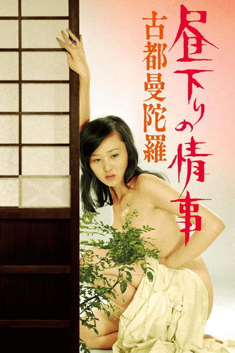 Afternoon Affair: Kyoto Holy Tapestry movie poster