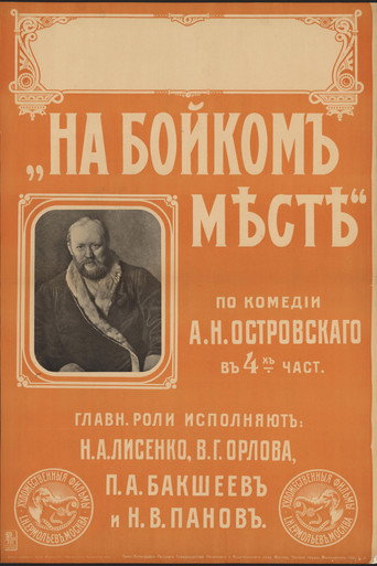 In a Lively Place movie poster