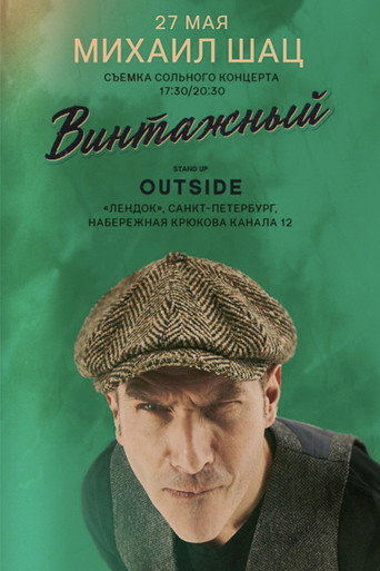 Mikhail Shats: Vintage movie poster