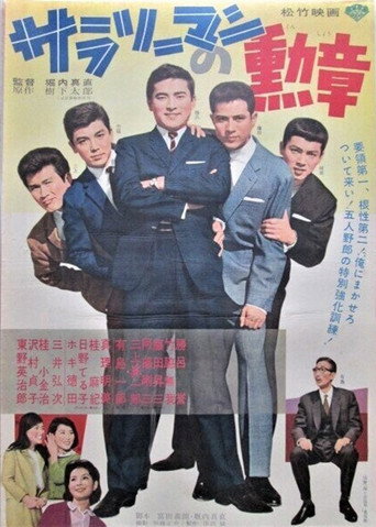 Salaryman's Medal movie poster