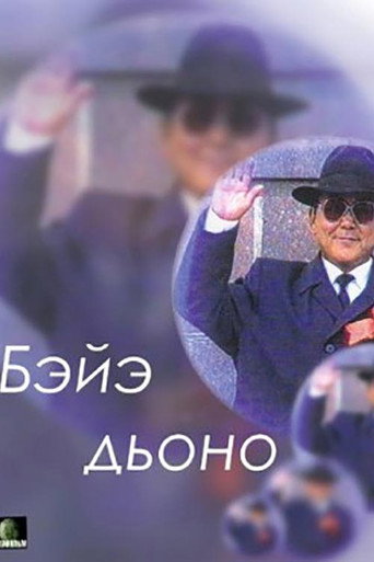 Your Own People movie poster