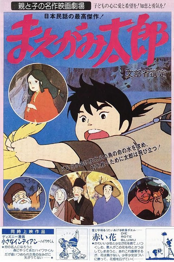 Maegami Tarou movie poster