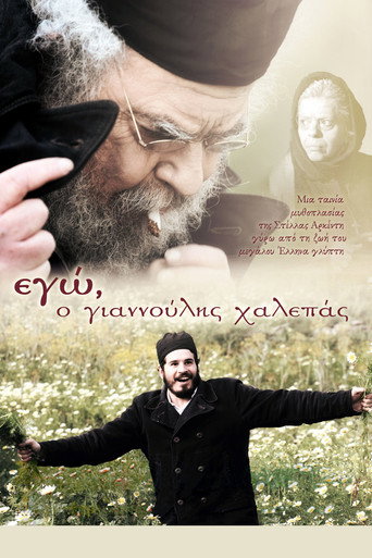 I, Giannoulis Chalepas movie poster
