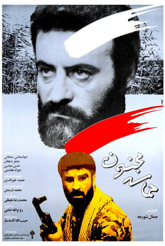 Mad Epic movie poster