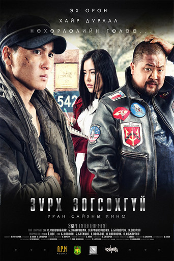 A Heart Will not Stop movie poster