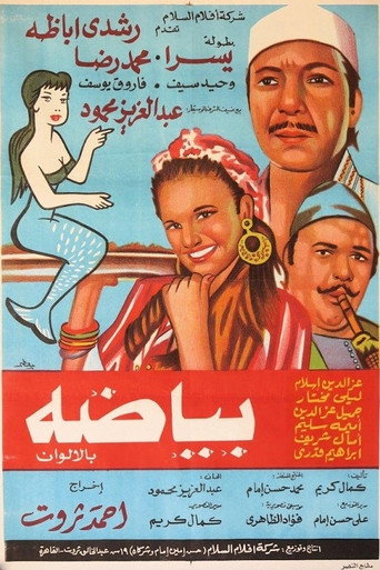 Bayada movie poster