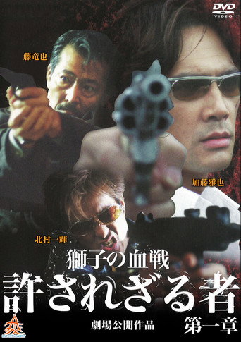 The Man in White Part 2: Requiem for the Lion movie poster