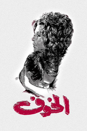 The Fear movie poster