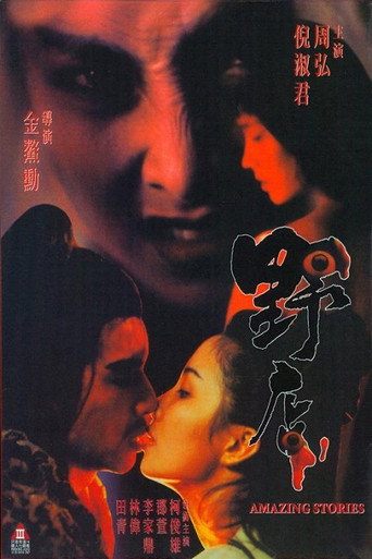 Amazing Stories movie poster