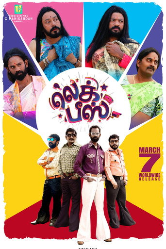Leg Piece movie poster