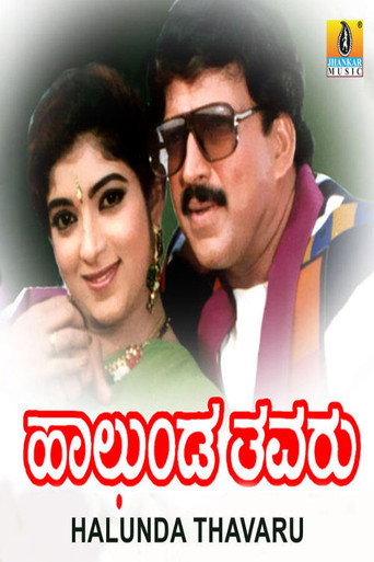 Halunda Tavaru movie poster