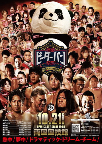 DDT Ryōgoku Peter Pan 2018: Fall Pro-Wrestling Cultural Festival movie poster