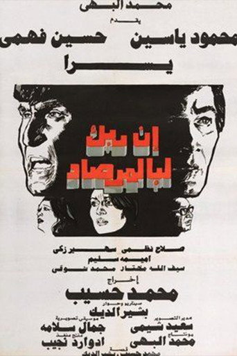 Thy Lord Is Ever Watchful movie poster