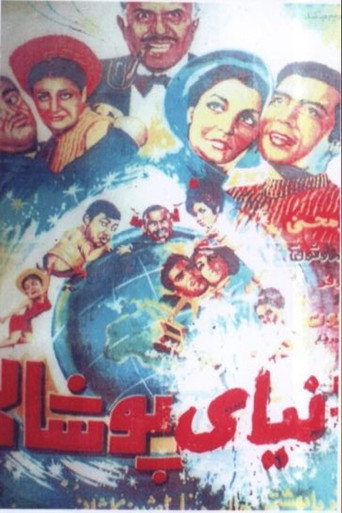 Fake World movie poster