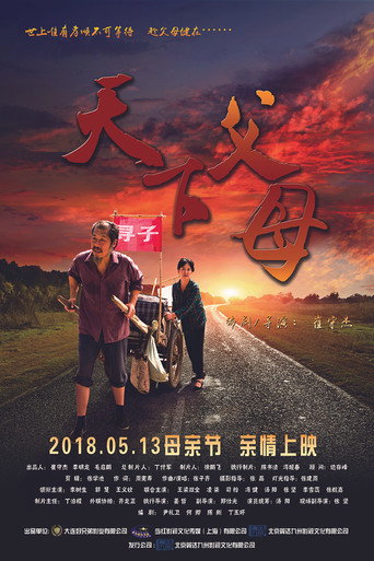 The Parents in the World movie poster